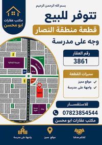 النصار • قطعة أرض • واجهة مدرسة