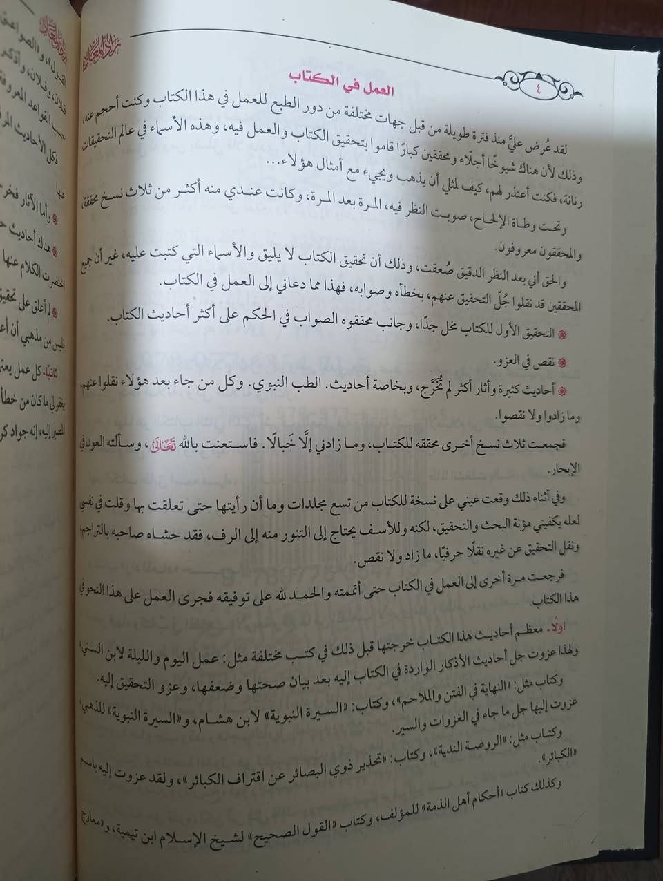 زاد المعاد لابن القيم
نسخة جديدة ملونة
 مجلدين ورق شاموا
مخرجة الاحاديث
السعر: 22


**إذا كنت صاحب هذا الإعلان وتريد حذفه لأي سبب، رجاءا أرسل رسالة إلى الدعم الفني**
