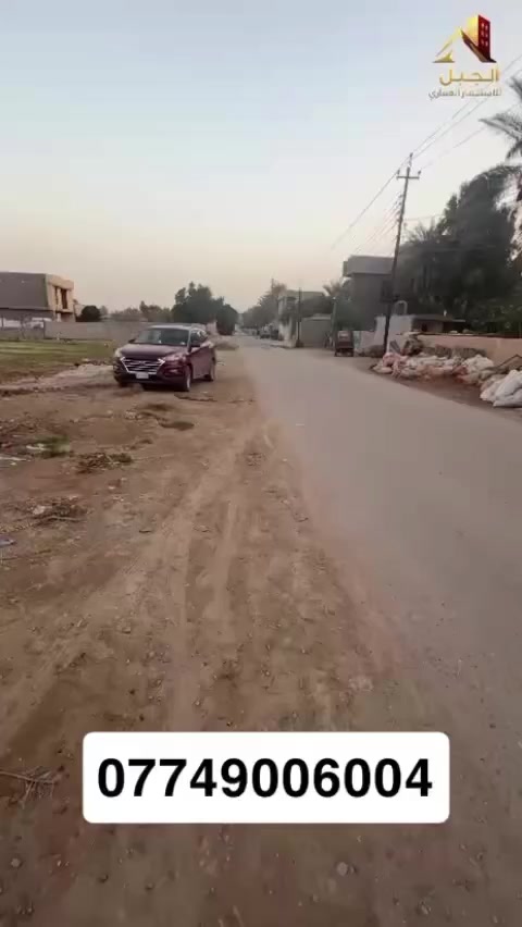 السلام عليكم 

التقطيع حسب الطلب اقل مساحة دونم

يتوفر عروض دوانم للبيع 

العنوان  ابو غريب منطقة الشيحة قرب مستوصف الشيحة

الكاع متوفر كامل الخدمات 
كهرباء
تبليط
ماء
مدارس
موقع جدا ممتاز قريب على كلشي 
الكاع 
سند ٢٥
كل ٥ دونم سند منفصل
الاستفسارات 
***********
مكتب جبل الجود يتوفر جميع العروض البيع كافة المناطق عنوان الشركة المنصور الداودي شارع مطعم الساعة
