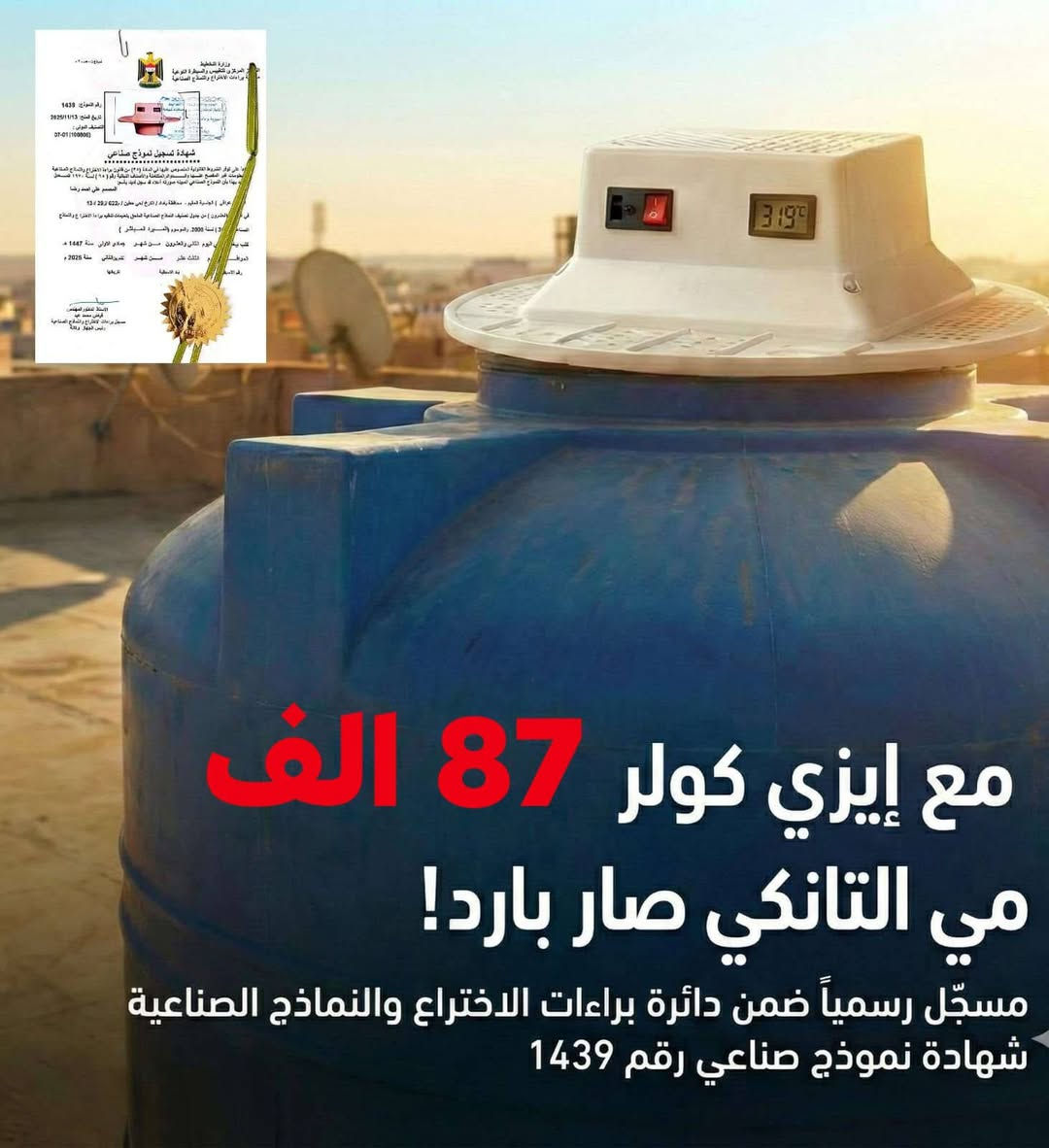 عروض العــيـد نــااااااار 🔥 للتواصل واتساب (***********) 📞
تقدم لكم شركة( بلاك هافن )خصم بنسبة 50% على جميع المنتجات والتوصيل مجاني والكميات محدوده 
المنتجات :
1- قدر ضغط (ZIO) حجم كبير 
2-مكنسة كهربائيه عاموديه 
3-براد ماء التانكي 
4-مثرامة لحم ستيل 
5- شاحنه فيته لشحن الموبايل داخل السيارة مع اضائه
6- كامرة الاكشن بدقة 1080 HD للتصوير داخل الماء وعلى الهواء 
7- اضائه سياره ترحيب وتحذير 
8- مخده طبيه نفخ
9-سماعة محيطيه جلد طبيعي 
10- سماعة ايربود اصلي 
11-مروحه متنقله هواها ثلج 
12-مقص تقليم الأشجار امريكي الصنع 
13- مكنسه روبوت تكنس البيت وحدها وانت مرتاح 
14-مبرده هوه عبالك سبلت وصغيره وحلوه 
15- مكوات أو أوتي ملابس بخاري قاعده سيراميك اصلي 
16- گلوب وصاعقه حشرات بنفس الوقت 
17- معالج شعر طبيعي بالمستحضرات الطبيعيه ( هندي )
