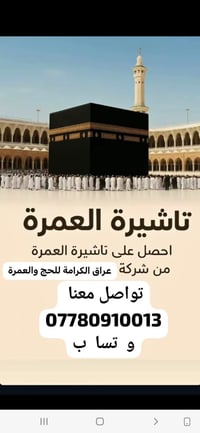 ✨ ﴿وَأَتِمُّوا الْحَجَّ وَالْعُمْرَةَ لِلَّهِ﴾ ✨  تُعلن شركة عراق الكر...