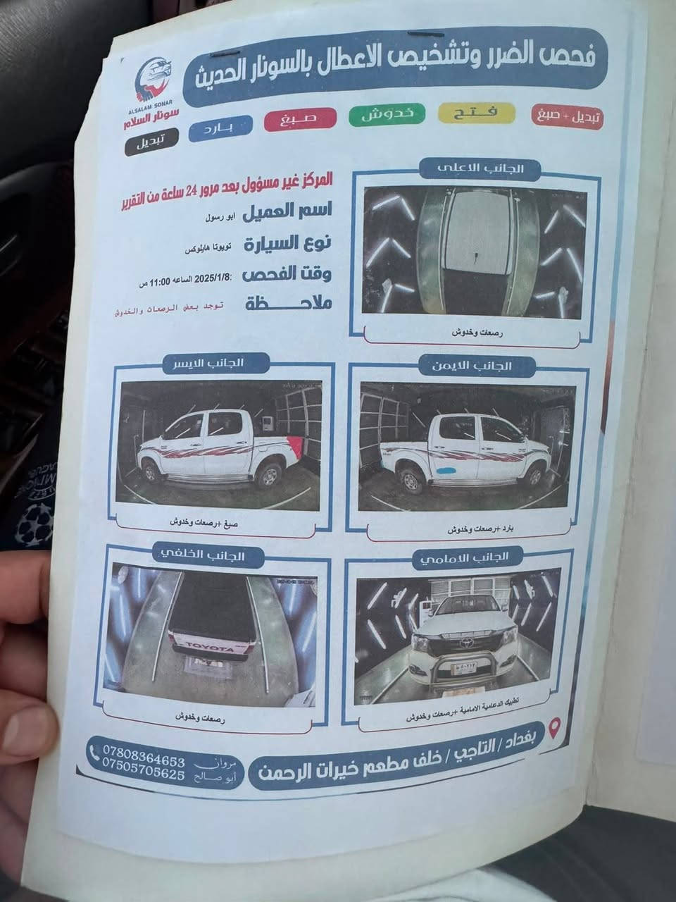 تويوتا بيكب فورويل موديل ٢٠١٤  رقم بغداد تفاصيل بالسونار السعر المطلوب     ٢٢٥
للمعلومات ***********
