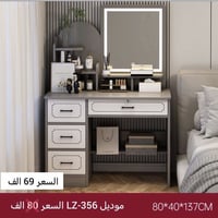 ميز تواليت جديد اليوم شديته تفاصيله بالصورة سعر 60 الف مكاني بغداد الش...