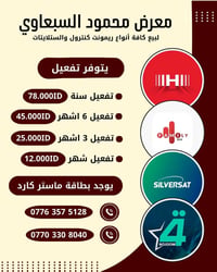 تفعيل منظومات • HDBOX • توصيل لجميع المحافظات