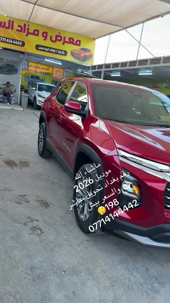 #معارض_السيارات #بغدادالحبيبيه #مشاهير_تيك_توك #تكريت_الموصل_بغداد_الانبار_#الشعب_الصيني_ماله_حل😂😂 


**إذا كنت صاحب هذا الإعلان وتريد حذفه لأي سبب، رجاءا أرسل رسالة إلى الدعم الفني**
