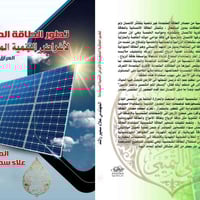 غلاف كتاب • تصميم أغلفة • بابل المحاويل