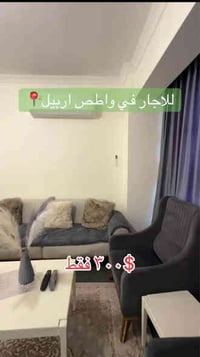 ستوديو ٥٨م • مفروش • لالاف توين أربيل