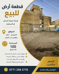 الشيشان • ١٠٠م • سكن/استثمار
