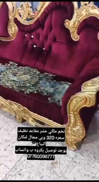 تخم ملكي عشر مقاعد نظيف سعره 320 وبي مجال لمكان البياع يوجد توصيل بكرو...