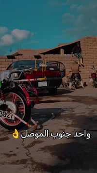 ترايك • محرك نار • نضيف