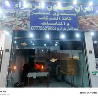 فرن صمون • خارجي حديد متنقل • ميسان