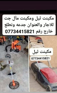 مكينة حدائق • تقليم شجر • خدمة برّه