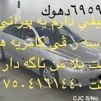 كامري ٢٠٠٩  ٠٧٥٠٤١٦١٤٤٠ Singapore