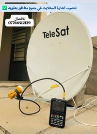 بعقوبه • تنصيب ستلايت • كاميرات مراقبة