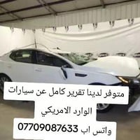 تقرير سيارات • وارد امريكي • الميمونة