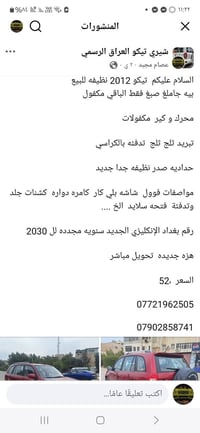 تيكو ٢٠١٢ • نظيفه • بغداد