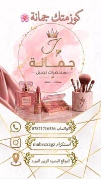 مكياج أصلي • عناية بالبشرة • الزبير