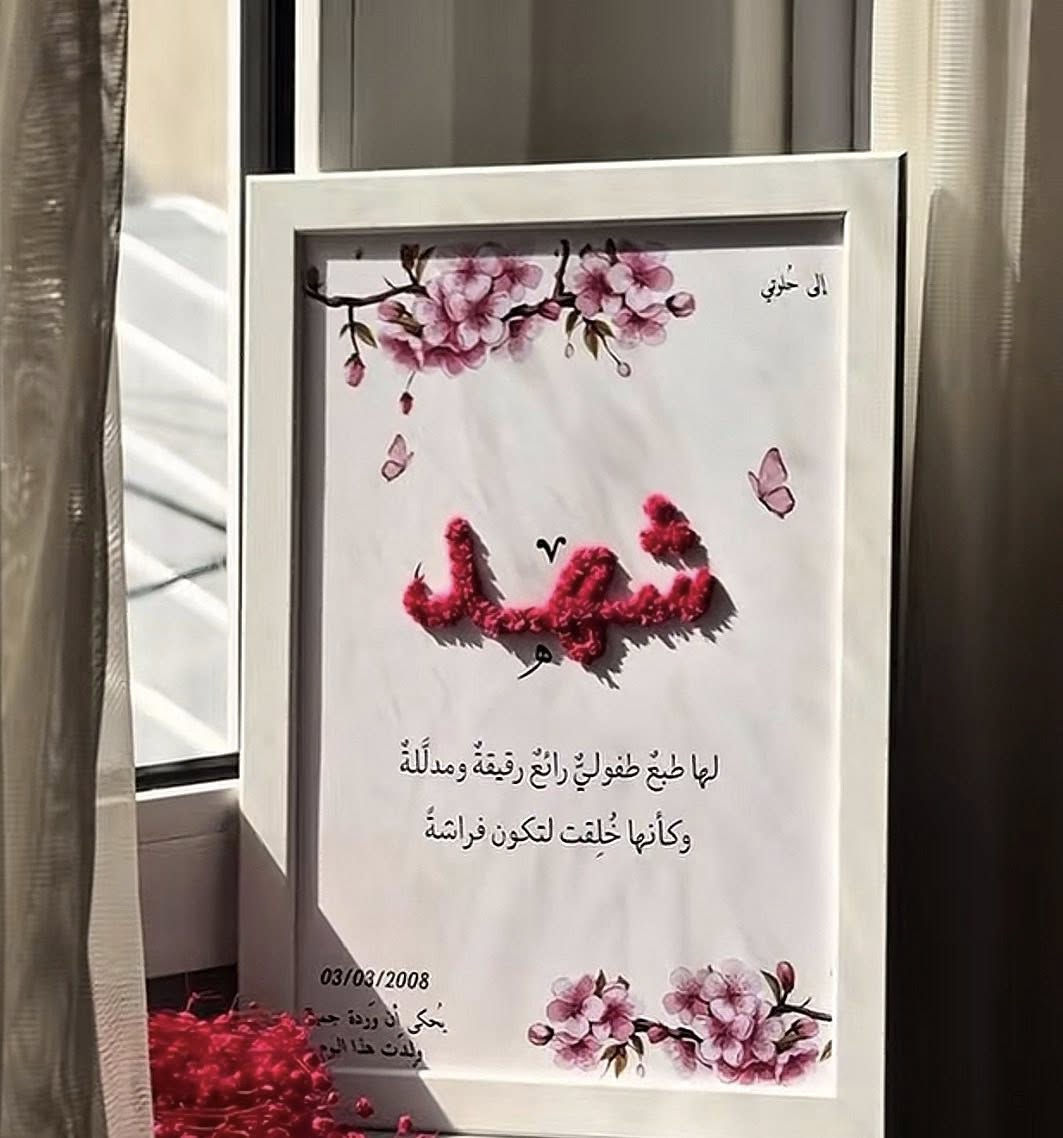 لأغلى اسم بالدنيا… (أمي) 🌸
لوحة ورد أنيقة باسم أمي
هدية ناعمة، مليانة حب، وتبقى ذكرى
لأن اسمها وحده فرحة 🤍
عيد أم سعيد 🌷✨💖


**إذا كنت صاحب هذا الإعلان وتريد حذفه لأي سبب، رجاءا أرسل رسالة إلى الدعم الفني**