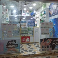 تصليحات موبايل • سيم كارت انترنت • جمهورية - مقابل ازياء هيمن