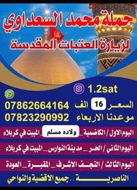 حملة السعداوي • كربلاء ليلتين • وادي السلام