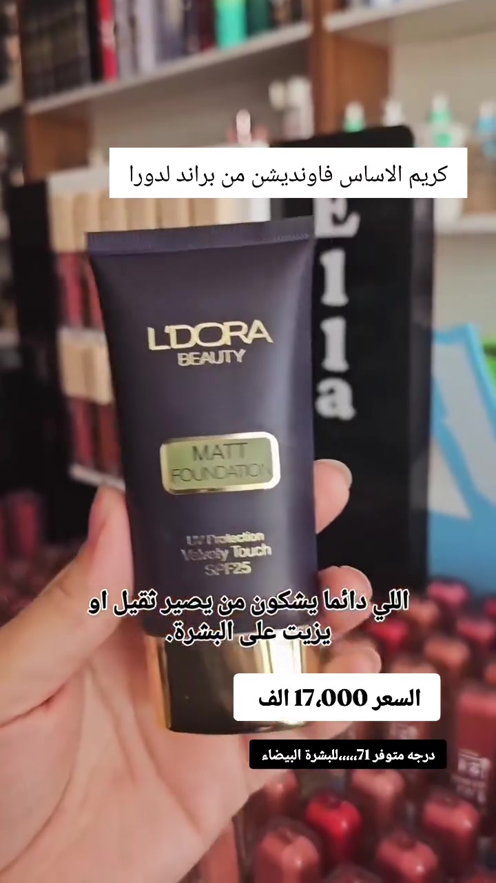 كريم الاساس فاونديشن من براند لدورا


**إذا كنت صاحب هذا الإعلان وتريد حذفه لأي سبب، رجاءا أرسل رسالة إلى الدعم الفني**