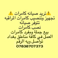 ممكن توافق ادمن   نصيب وتجهيز كامرات مراقبة  عندك كاميرا عطلانة؟ جهاز ...