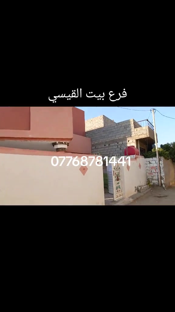 دار للبيع المساحه 200 متر طابو زراعي سند 25 بعقوبة بهزر فرع بيت القيسي بالقرب ابو رفل البنا السوق بهزر سعر 80 مليون *********** #عقارت_ديالى #عقارات_بهرز #بهرز_باب_الخان #عقارات_بغداد #بساتين_ديالى🍊🍊 
