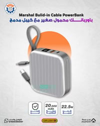 باوربانك ٢٠٠٠٠mAh • شحن سريع 22.5W • بابل جبلة
