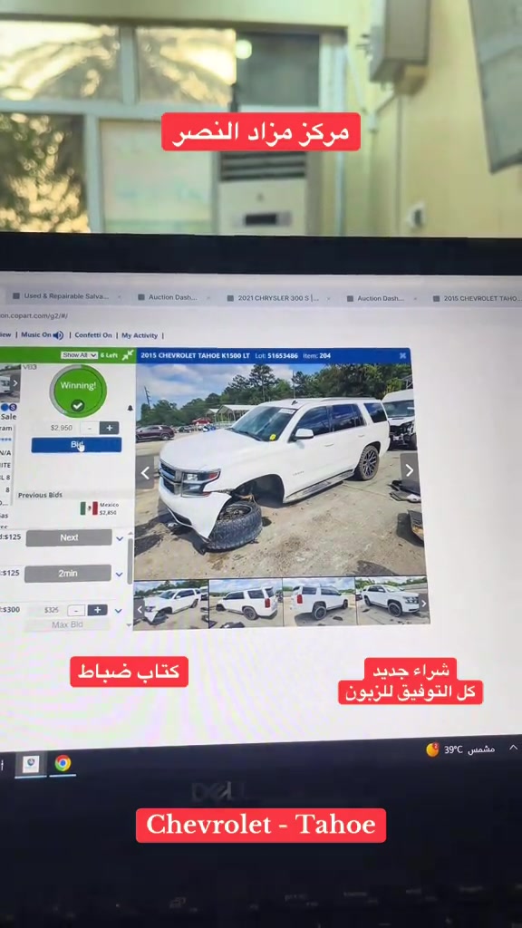 #مركز_مزاد_النصر #تاهو #تاهو_الوحش_الامريكي #ناصريه_كوت_حله_سماوه_اربيل_دهوك_احبكم #بغداد_بصرة_موصل_الكويت_الخليج_دبي_ 


**إذا كنت صاحب هذا الإعلان وتريد حذفه لأي سبب، رجاءا أرسل رسالة إلى الدعم الفني**