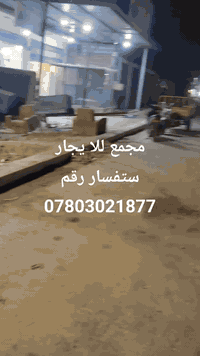 مجمع للايجار 200متر رقم 07803021877