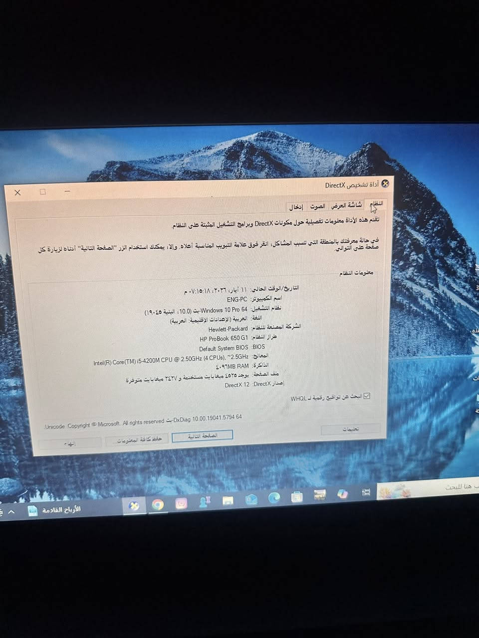 السلام عليكم ،
للبيع

* الجهاز: HP ProBook 650 G1
* الشركة: Hewlett-Packard
* نظام التشغيل: Windows 10 Pro 64-bit
* المعالج: Intel Core i5-4200M بسرعة 2.50GHz
* عدد الأنوية: 4 CPUs
* الرام: 4GB RAM
* التخزين: 256GB SSD
* نوع الهارد: SSDA
* إصدار الدايركت: DirectX 12
* الـ BIOS: Default System BIOS
فول نضافة وشاحنتها وياها 
السعر : 150 الف ‼️
للتواصل : *********** اتصال او واتساب
