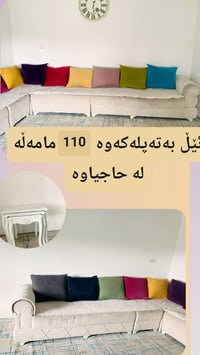 حاجیاوا • أربيل • كنب