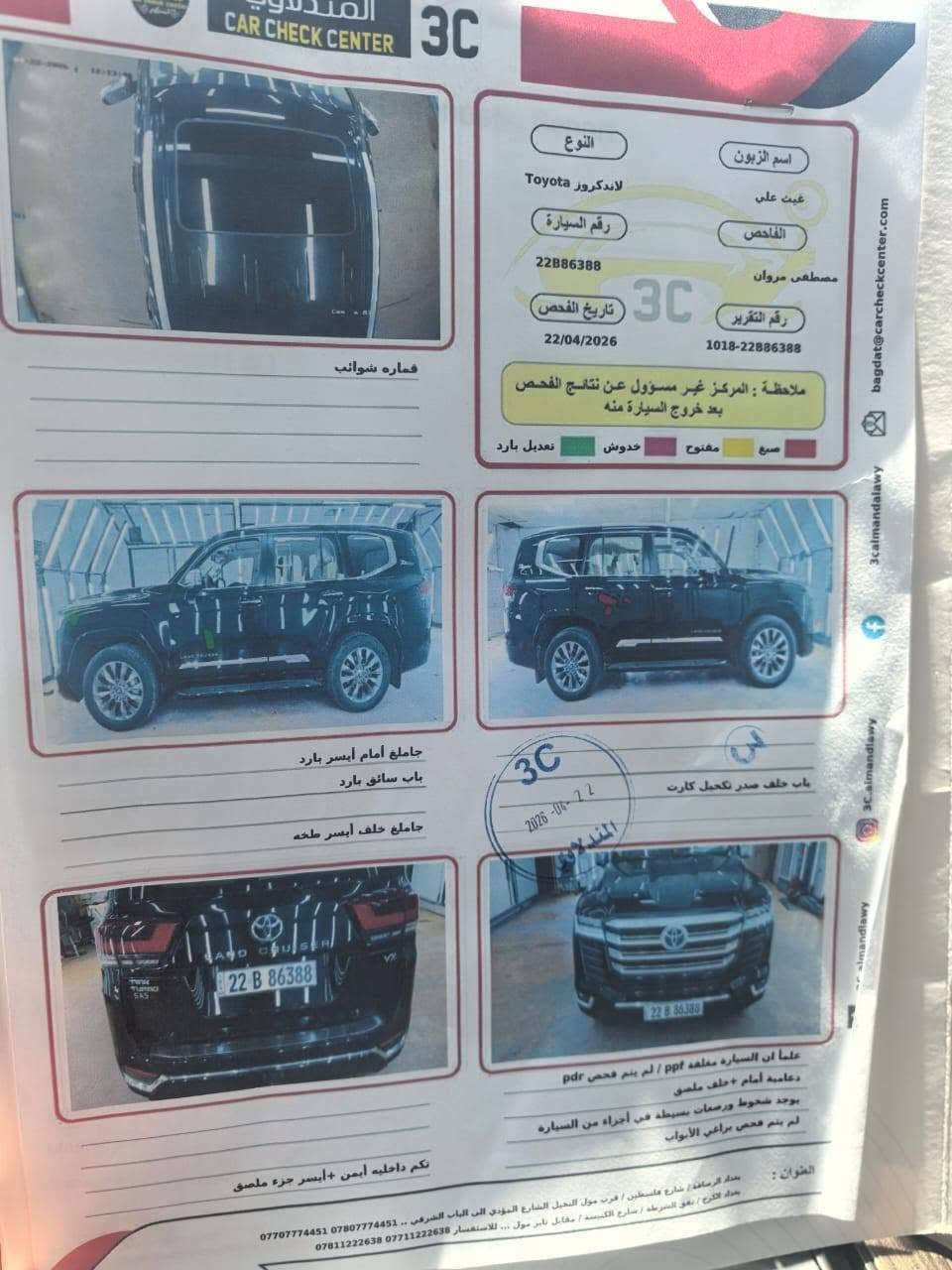 لاندكروز موديل 2022  وكالة ساز VX
فول مواصفات   رقم أربيل بأسمي شرط التحويل مكفولة من الصبغ والحادث والتبديل  موضح بالسونر..... 
السيارة مغلفة PPF معروفة مواصفاتها فول مواصفات للأخير... للاستفسار ***********
