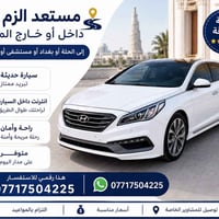 متوفر خط سيارة زغيرة حديثة 07717504225 واتساب ☎️