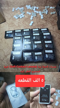 عدسات طبية • تبديل نظارة • توصيل كل العراق