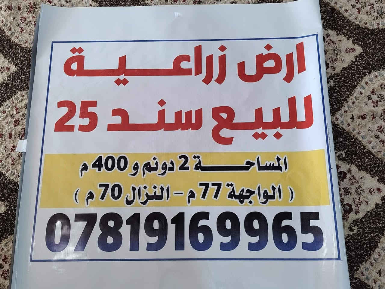 السلام عليكم ارض زراعية سند ٢٥ للبيع مساحة القطعة الواحد ٢ دونم نزلة النبي شعيب على الشارع مباشرتاً للاستفسار الاتصال على الرقم
