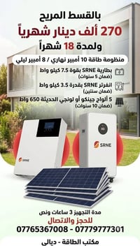منظومات طاقة • تقسيط ١٨ شهر • ماستر الرافدين
