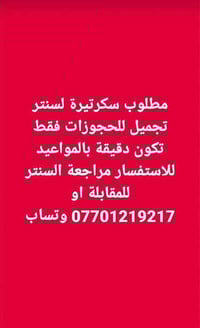 للاستفسار مراجعة السنتر للمقابلة 07701219217 وتساب