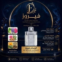 الوسام فيروز • عطر رجال • شرقي فاخر