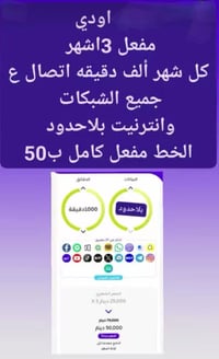 نت بلاحدود • انترنت • اتصال ثلاثة أشهر • خدمة انترنت • باقة انترنت • ا...