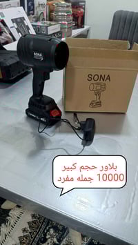 بلاور شحن • حجم كبير • جملة ومفرد