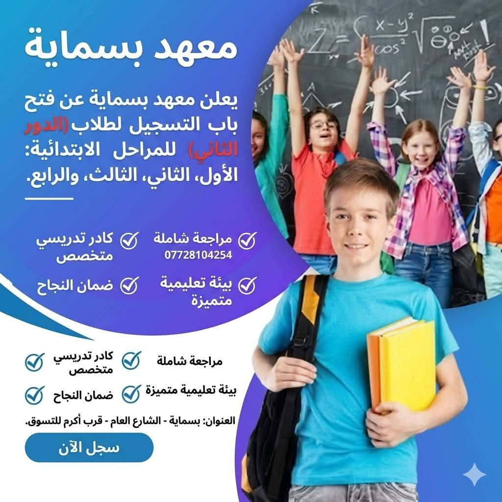 معهد كلشي متوفر بي راسلو 
Layth Ehab  ام ليث تشرحلكم كلشي


**إذا كنت صاحب هذا الإعلان وتريد حذفه لأي سبب، رجاءا أرسل رسالة إلى الدعم الفني**