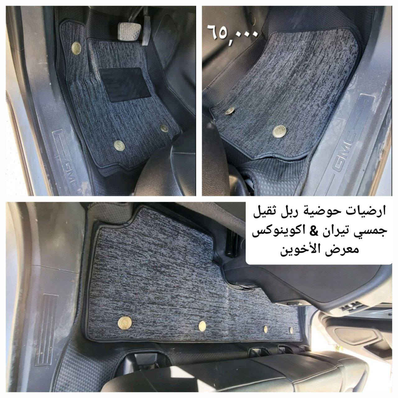 #المتوفر لدى معرض الأخوين لكماليات السيارات لل #تيران 
بغداد ساحة عدن شارع الربيع مقابل مطحنة الجلبي 
من الساعة ٨ صباحا ولغاية ال٥ عصرآ عدا يوم الجمعة 
توجد خدمة توصيل بغداد ومحافظات ٥٠٠٠
واتس اب للمراسلة ***********
