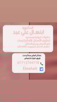 قلع سن مجاني • المنصور • جامعه التراث