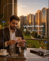 مجمع كرم بغداد السكني الموقع بغداد الكرخ حي العدل قرب تقاطع الربيع الم...