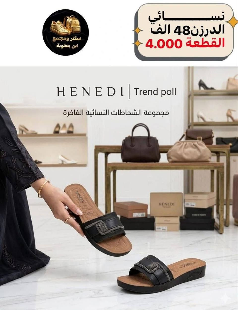 أسعار تناسبك! اطلب الآن 🔥
جملــــــــــة فقــط❗
شحاطه نســــــائي ✅
الأســـعار والــتفاصيل داخـل الـصور✔️
💎 جودة عالية – تصاميم مميزة – أسعار منافسة
📦 توصيل سريع وخدمة ممتازة
📲 للطلب والاستفسار مراسلة الصفحه 
(واتساب):
***********

قــنـــاة التليكرام⬇️
https://t.me/Style_shoes_H
