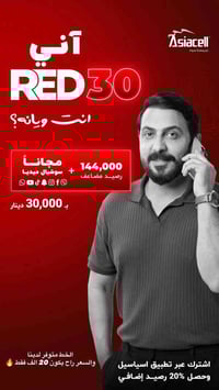 خط ريد • فري سوشيال • رصيد ٤٥ الف