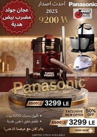 باناسونيك • ٩٢٠٠ وات • عجان جولد هدية
