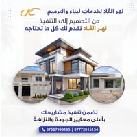 بناء وترميم • تشطيب • اربيل