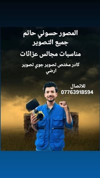 نلتقي في كل مناسباتكم بأجمل صورة معى كادر المصور حسوني حاتم وانسب الاس...